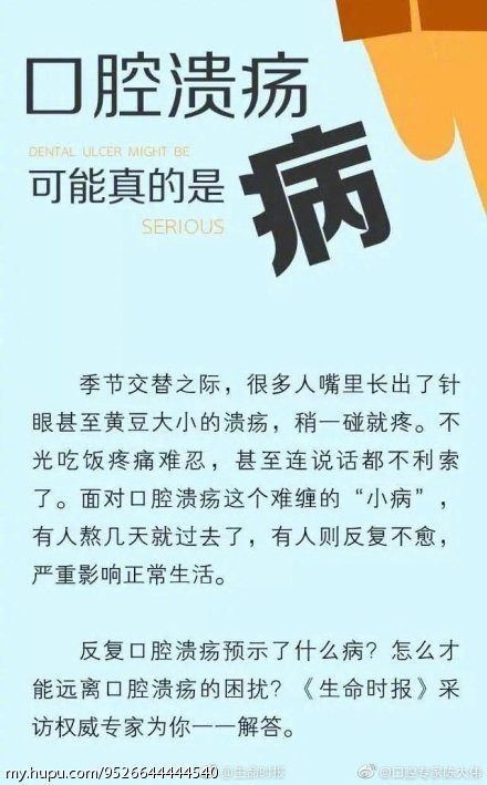 热点话题 Jrs觉得口腔溃疡有多难受 虎扑