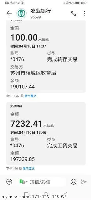 无锡教师工资真的有这么高吗？