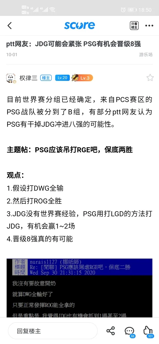 不懂就问 为啥psg换人 英雄联盟 虎扑社区