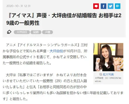 声优大坪由佳宣布结婚 对象为29岁一般男性 Acg区 虎扑社区