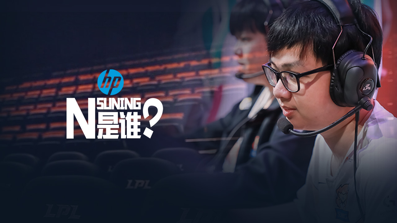 英雄联盟s10选手人物志n是谁第三期我是snsofm已开奖