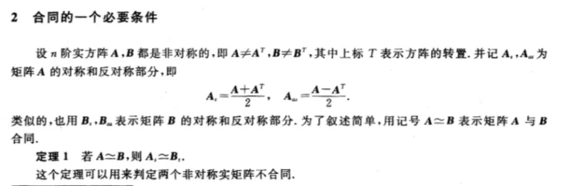 普通矩阵相似不一定合同 步行街主干道 虎扑社区 普通矩阵相似不一定合同 步行街主干道 虎扑社区