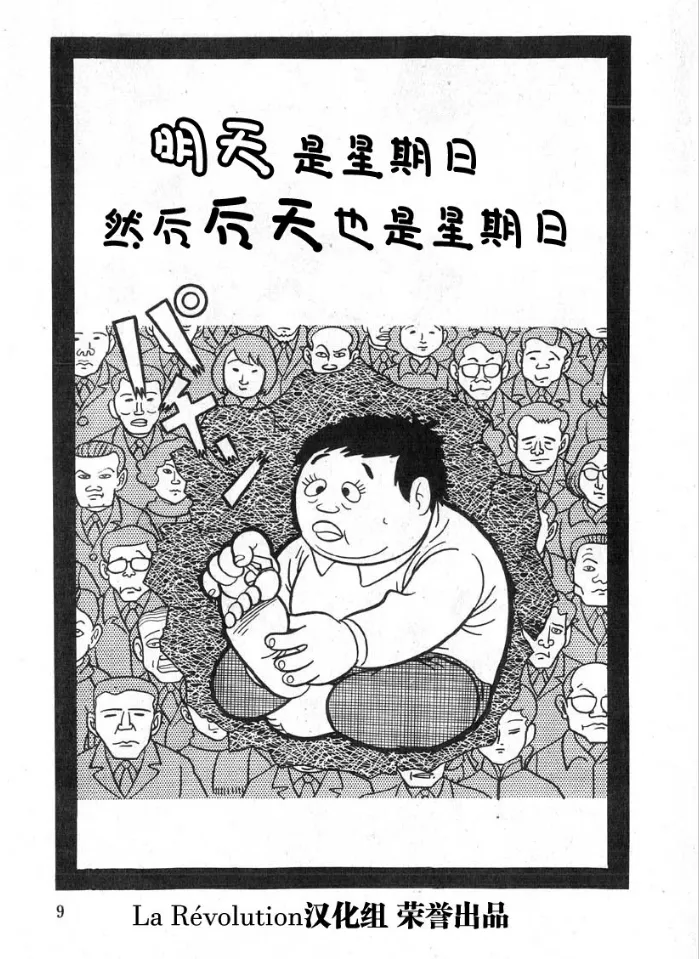藤子不二雄a短篇集赏析 明天是星期天 然后后天也是星期天 Acg区 虎扑社区