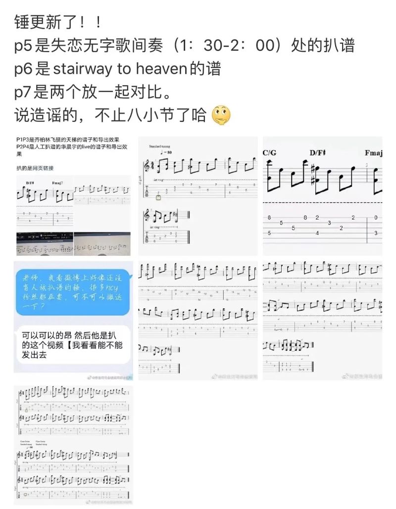 搬运有博主扒谱了华晨宇的 失恋无字歌 和齐柏林飞艇 天梯 不止八小节 虎扑