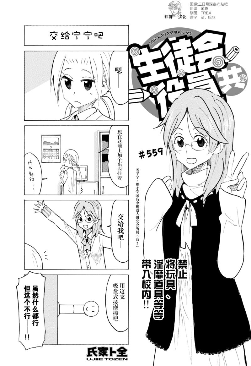 师尊汉化 妄想学生会 559 看穿 虎扑