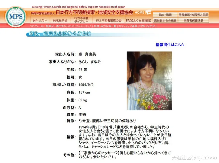 案件分享 日本猎奇案件7 岚真由美失踪事件 步行街主干道 虎扑社区
