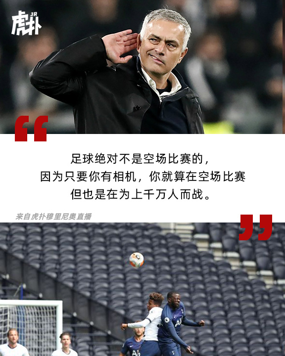 我们整理了穆里尼奥虎扑直播语录 新金句又有了 虎扑