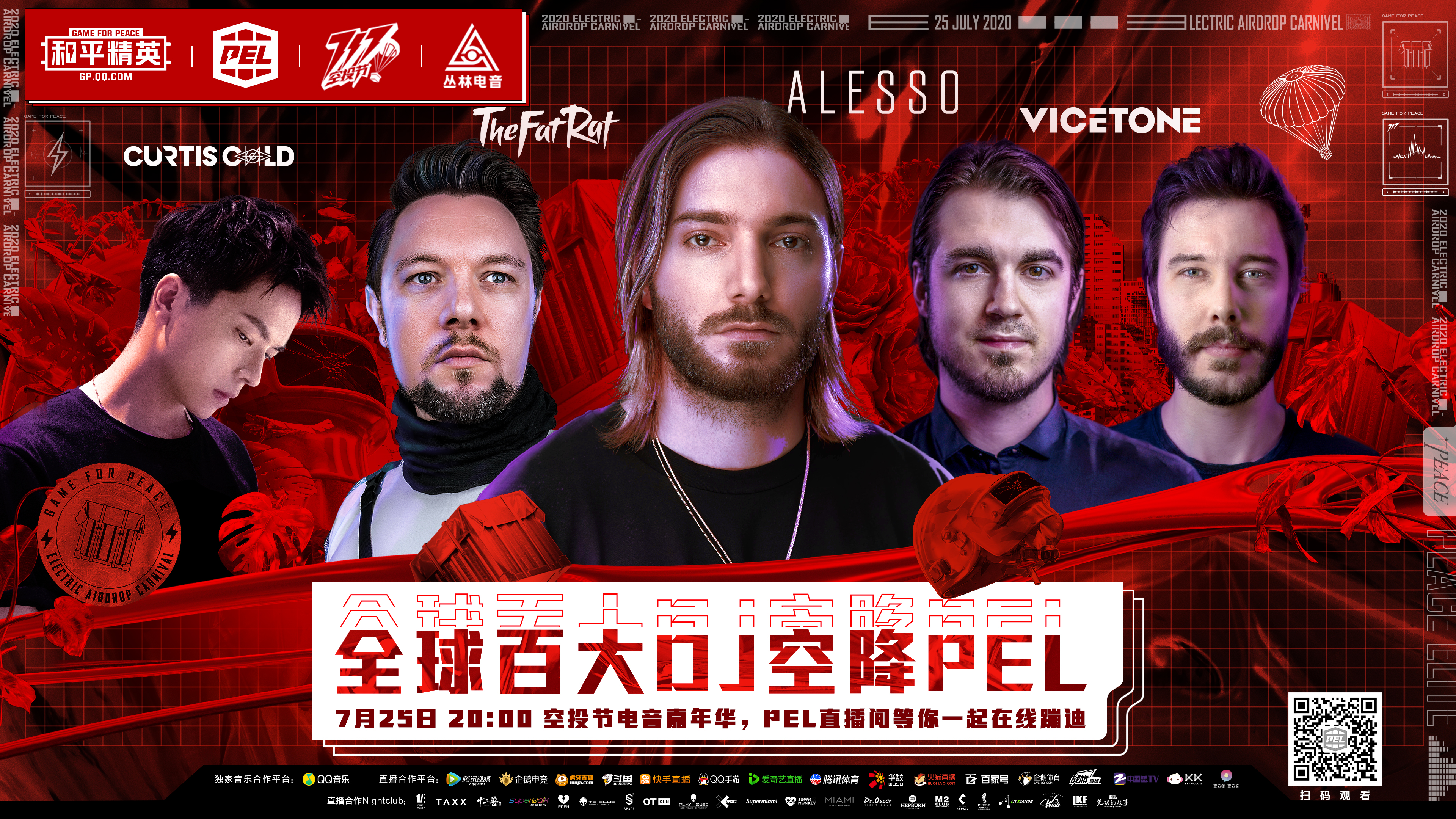 和平精英空投节电音嘉年华预告片震撼发布