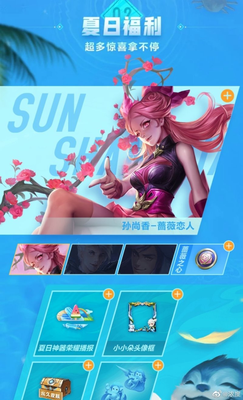 夏日盛典快来了 又可以得25个蔷薇之心 虎扑