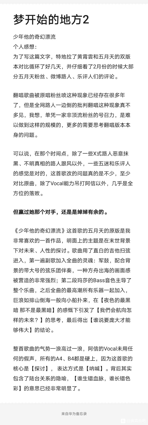 歌手神级现场之黄霄云 我愿称之为少女 她的奇幻漂流 虎扑