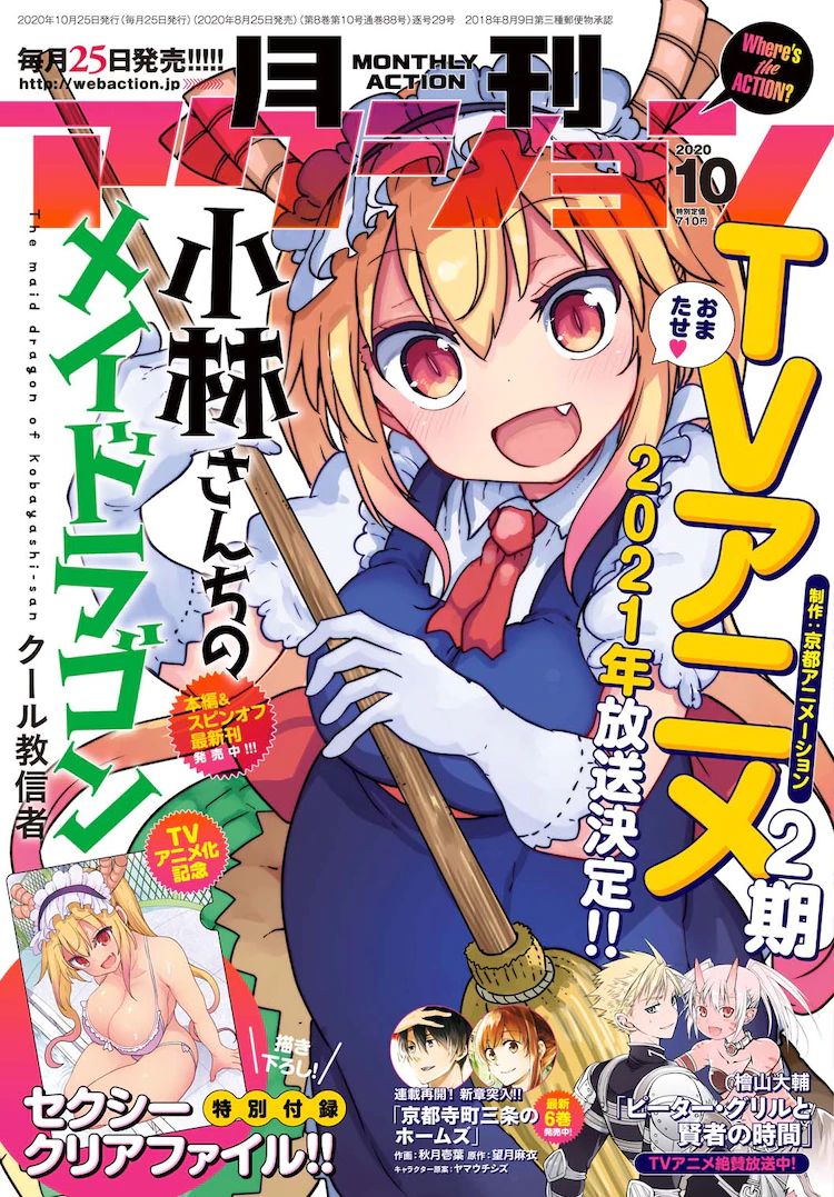 小林家的龙女仆 连载100话 动画二期作者绘制特典庆祝并登上月刊action封面 虎扑 小林家的龙女仆 连载100话 动画二期作者绘制特典庆祝并登上月刊action封面 虎扑