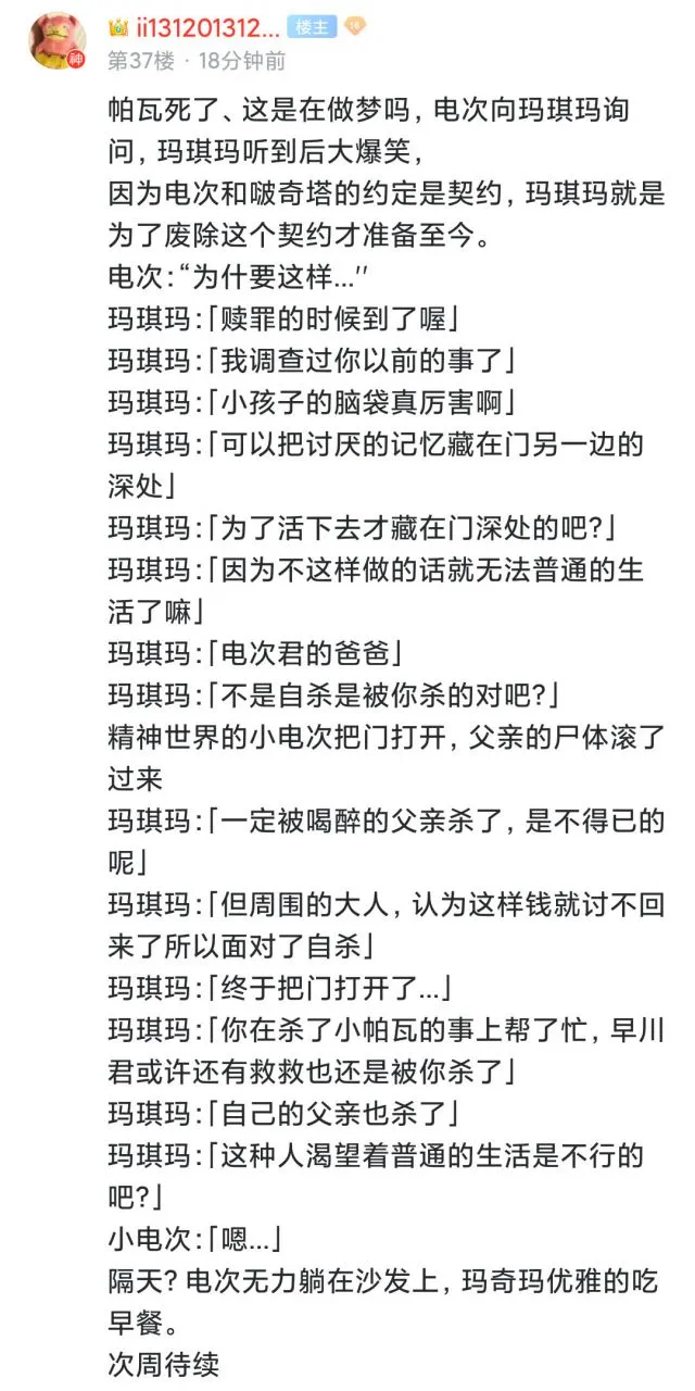 电锯人话情报 藤本 你这王八蛋已经不是人了 Acg区 虎扑社区