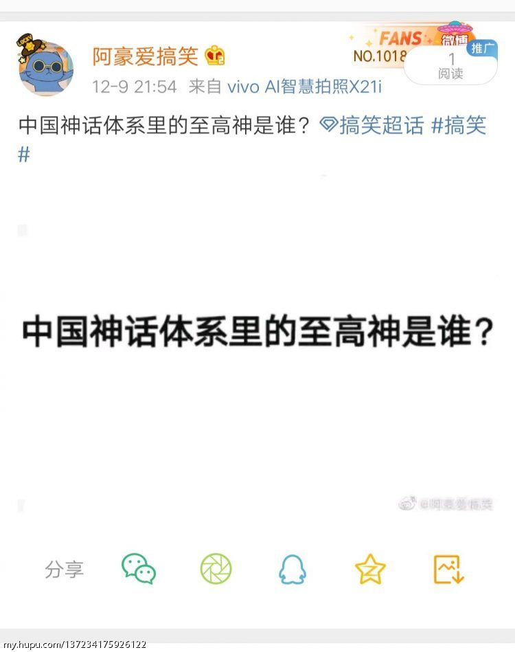 中国神话体系里的至高神是谁 虎扑