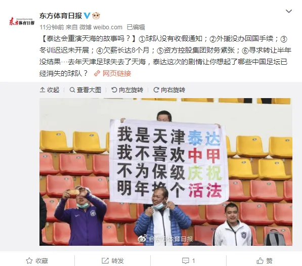 那天津泰达可能解散吗 中国足球 虎扑社区 那天津泰达可能解散吗 中国足球 虎扑社区