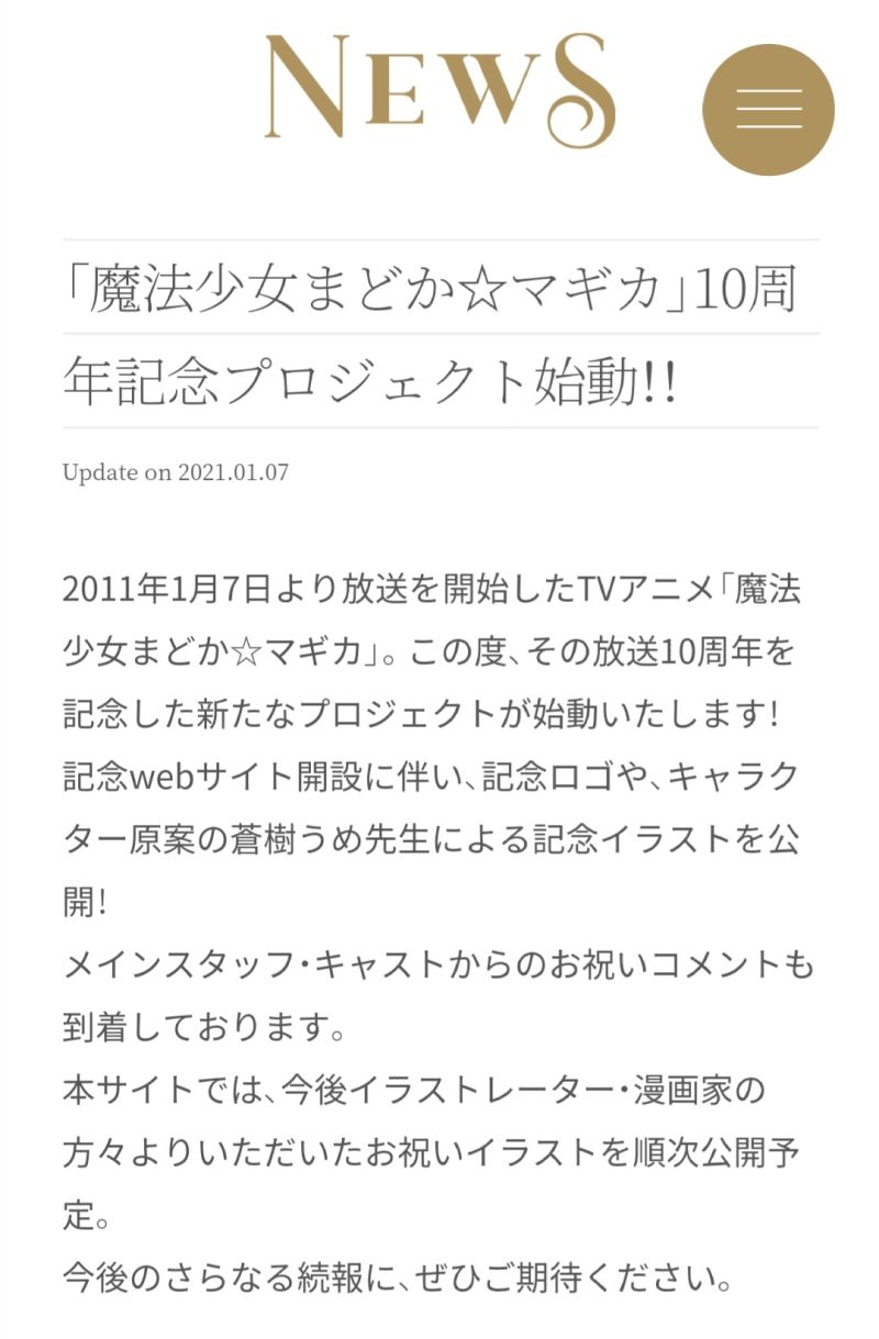 魔法少女小圆十周年纪念新企划始动 虎扑 魔法少女小圆十周年纪念新企划始动 虎扑