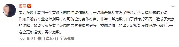 杨幂为参与 漫画腰 挑战道歉 你怎么看 虎扑