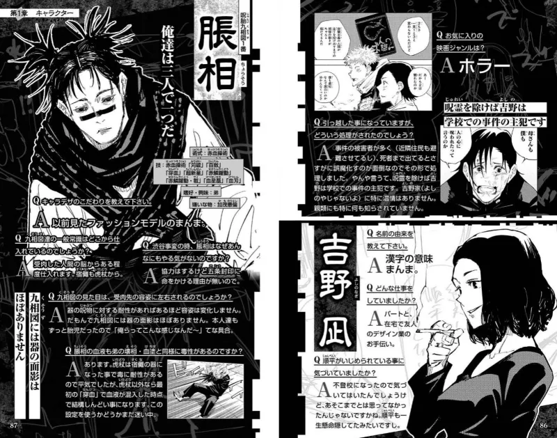 咒术回战 公式书角色介绍翻译 诅咒师 咒灵篇 Acg区 虎扑社区 咒术回战 公式书角色介绍翻译 诅咒师 咒灵篇 Acg区 虎扑社区