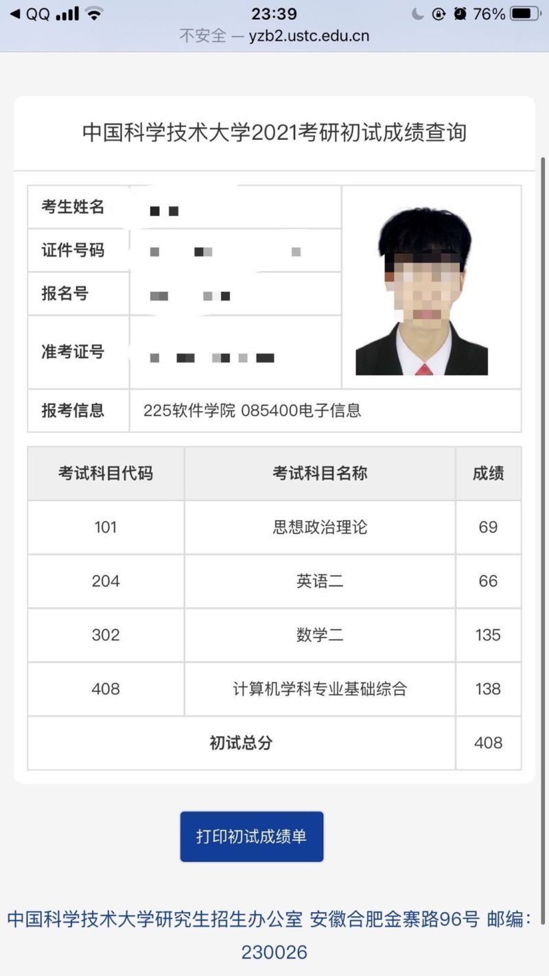 408考研专业课138分 总分400 上岸中科大软件学院 虎扑 408考研专业课138分 总分400 上岸中科大软件学院 虎扑