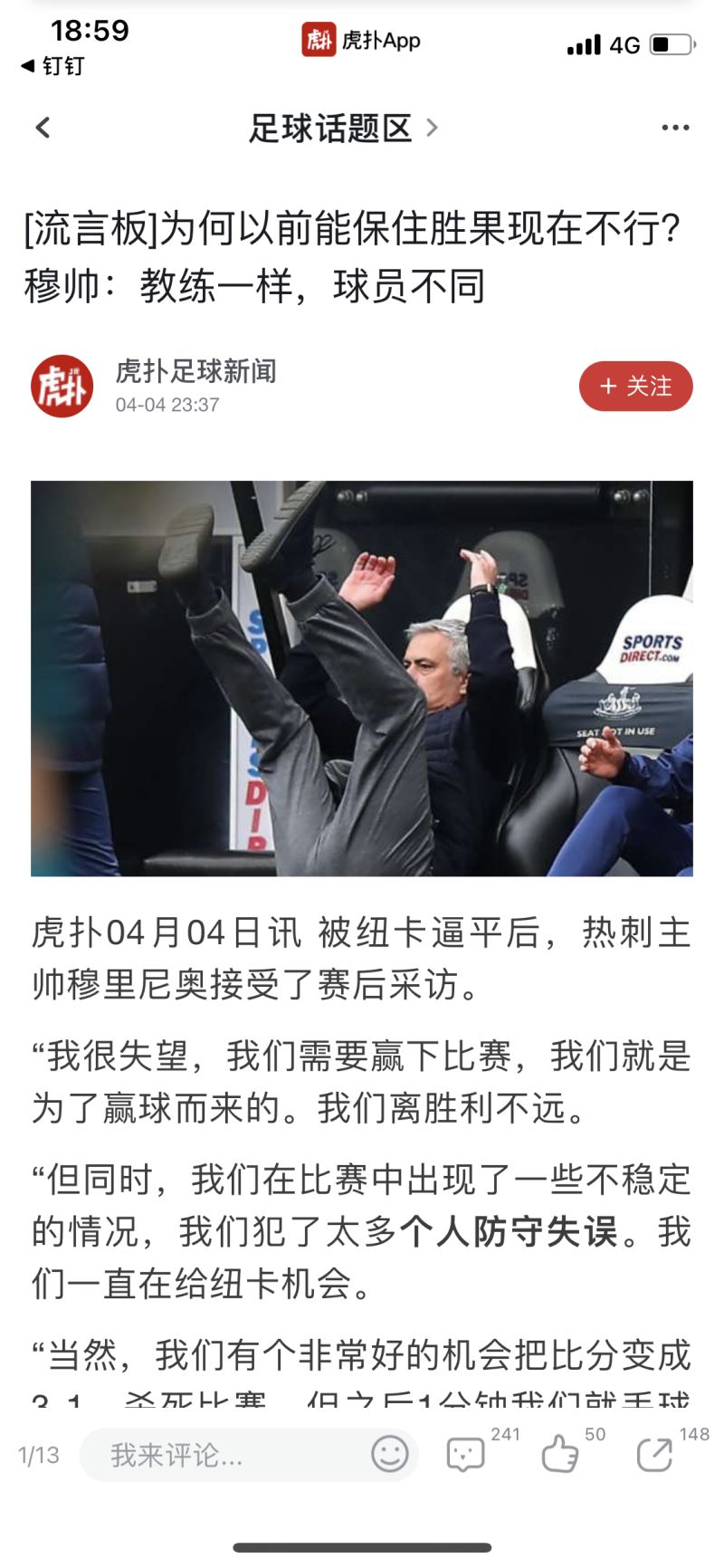 穆里尼奥执教热刺十大语录来了 哪句是热刺生涯最佳 虎扑