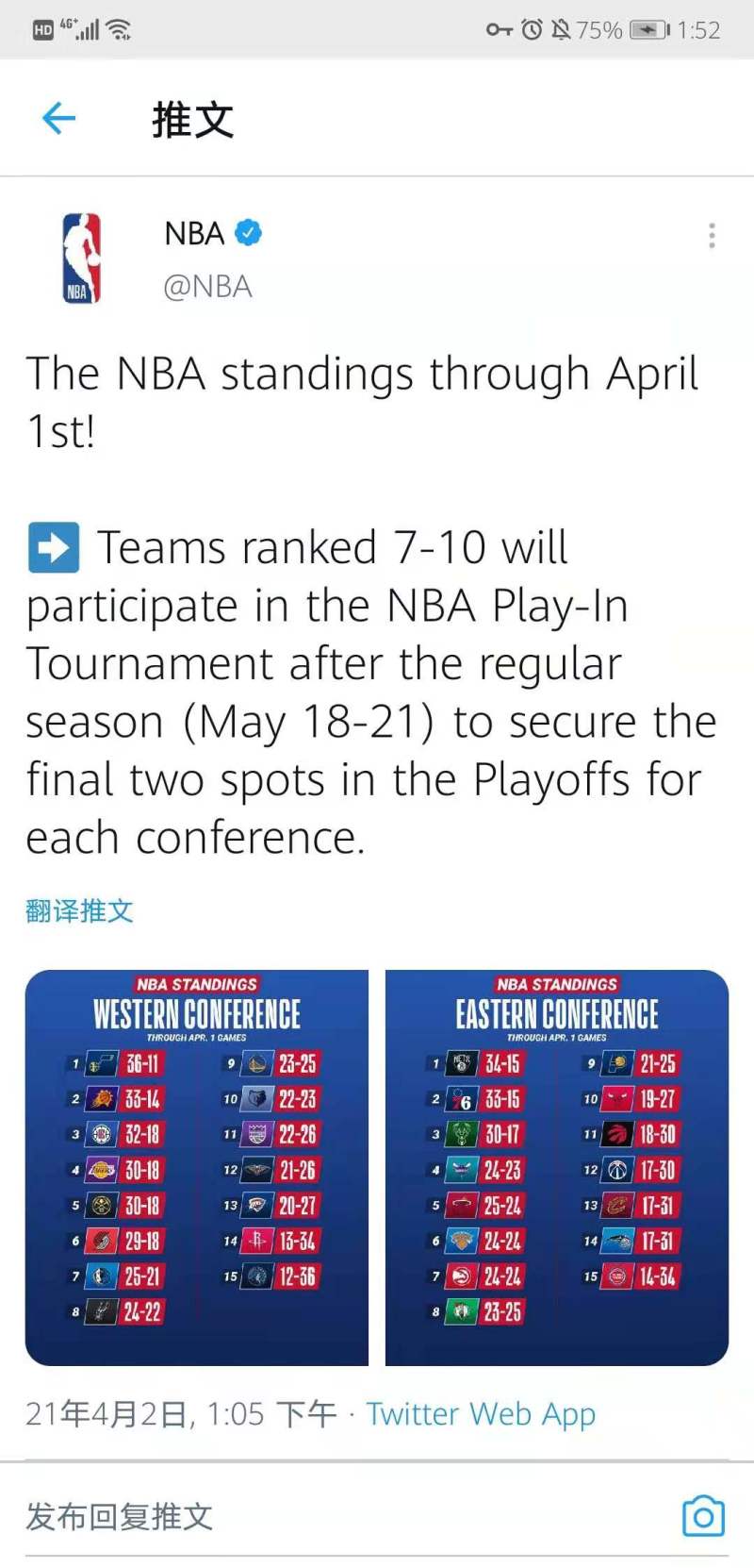 Nba官方推文发布附加赛日程 虎扑