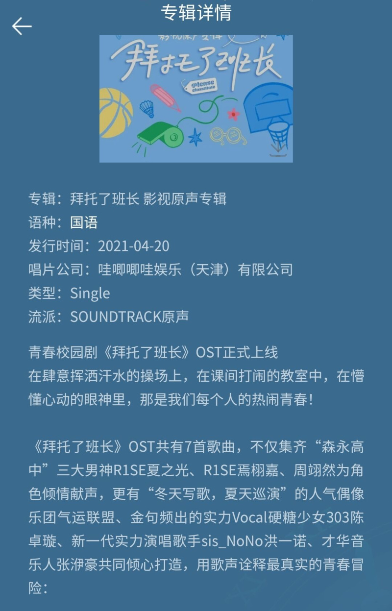陈卓璇又有新歌快要发布了 影视剧 拜托了班长 专辑介绍里有 期待了 虎扑