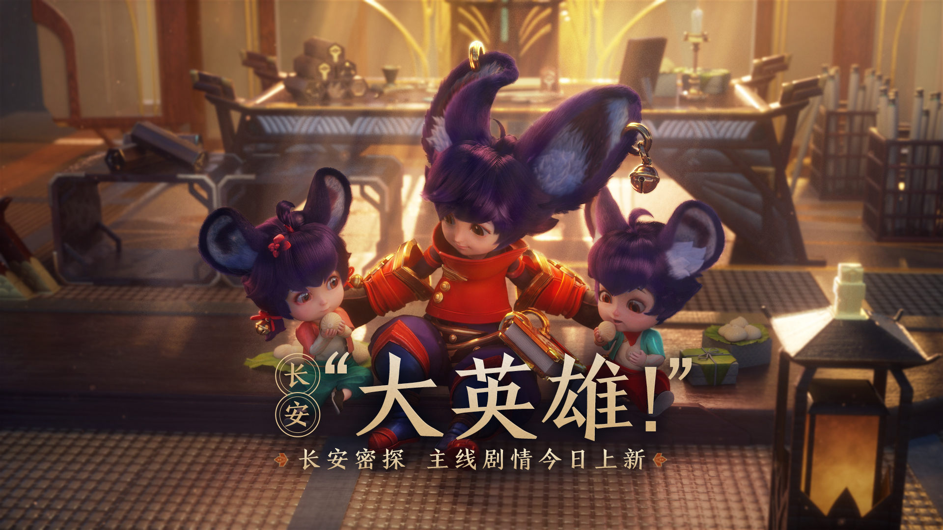 长安密探主线剧情今日上新-王者荣耀丨kpl-虎扑社区