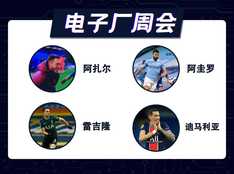 电子厂周会 扎球王赛后引争议 阿圭罗勺子点球被看穿 虎扑