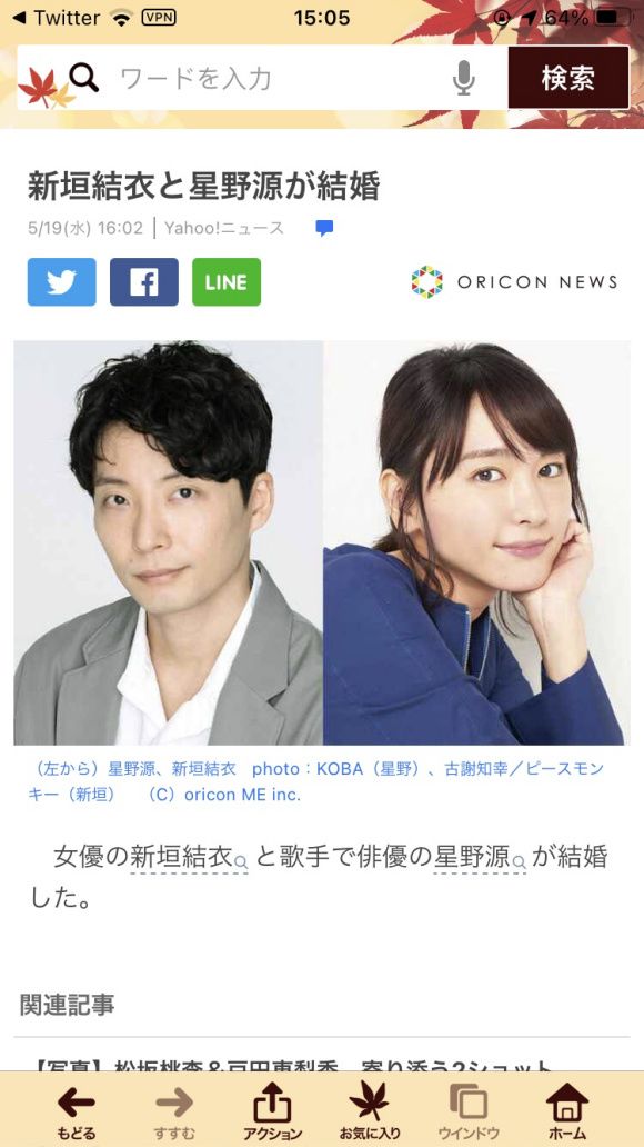 新垣结衣和星野源结婚了 虎扑