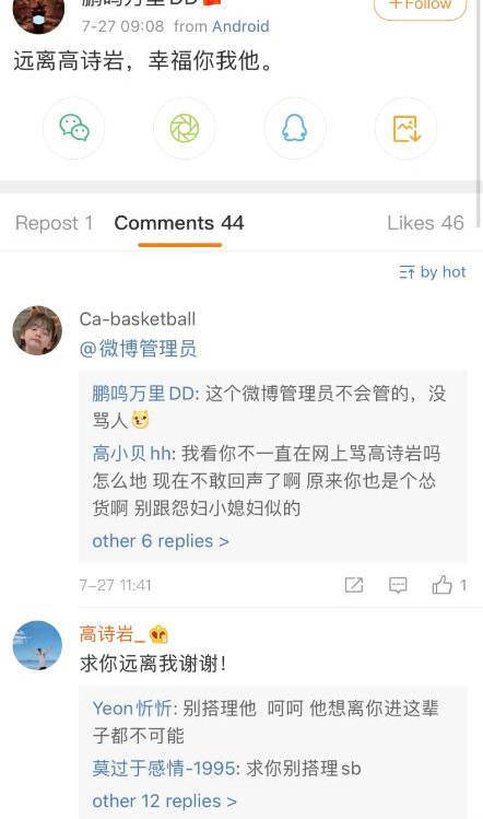 高诗岩回怼网友质疑 我哪一场不拼 虎扑