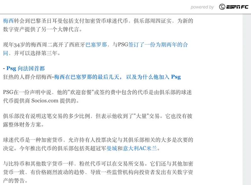 Epsn 梅西与大巴黎的2 1年巨额年薪合同当中 有部分款项是以加密货币来支付的 巴黎专区 虎扑社区