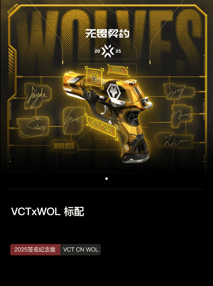 2025 VCT CN队伍礼包限定图鉴来咯！记得锁定官方直播间！！无畏契约虎扑社区