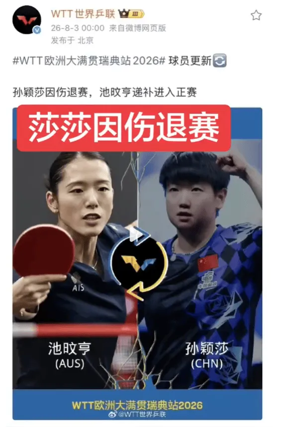 孙颖莎 vs 蒯曼