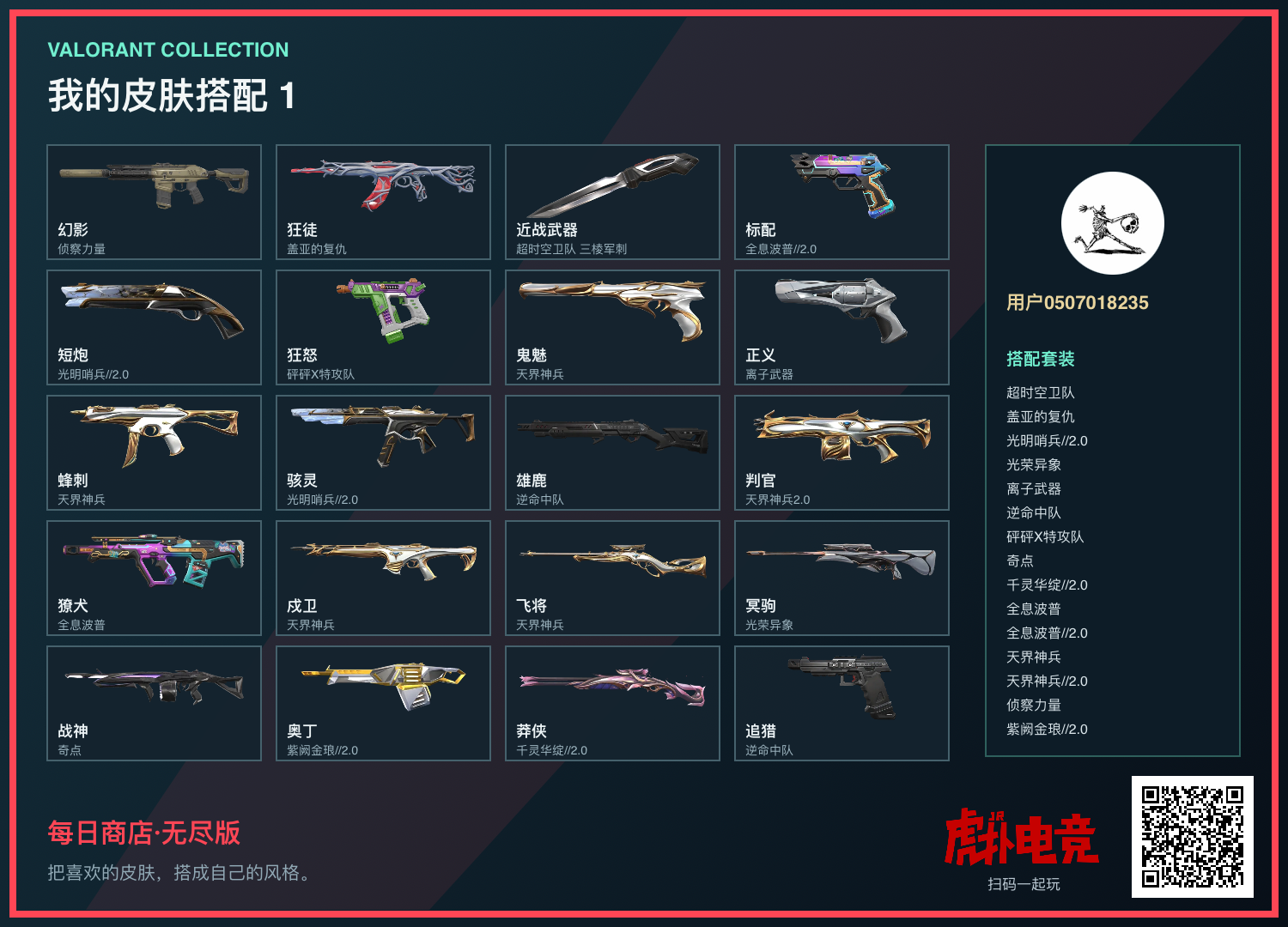 看看我的皮肤搭配 0回复/ 0亮166 浏览