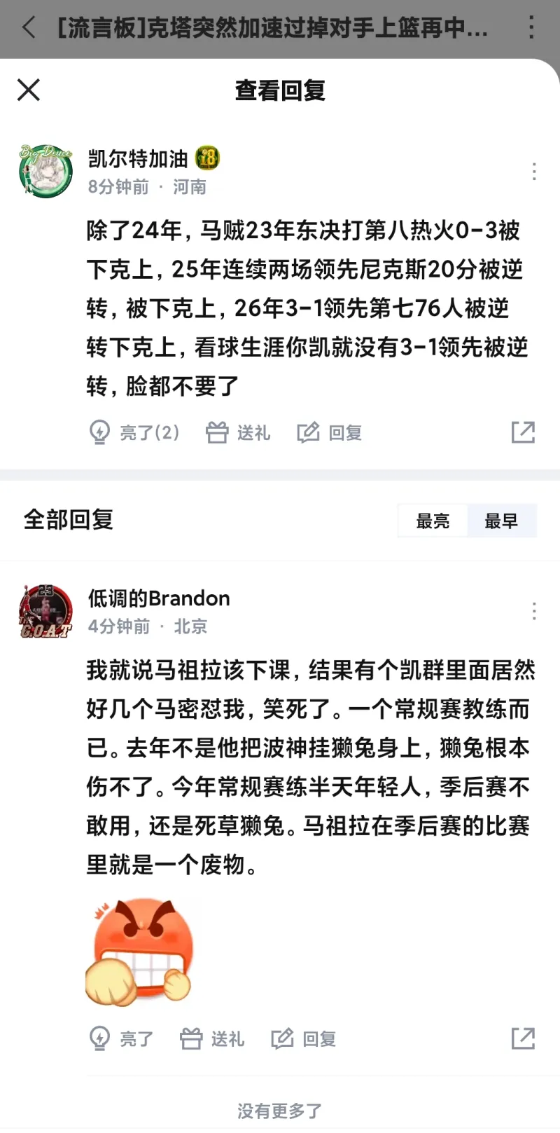 原来凯子球迷也忍马祖拉很久了?-NBA-火箭专区-虎扑社区