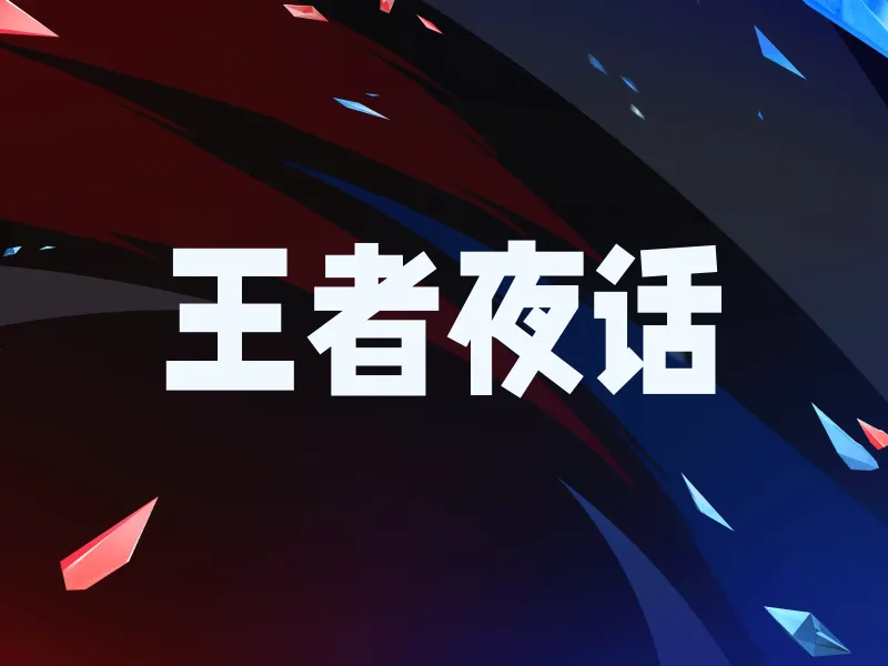 英媒：改造防线，曼城在考虑向莱比锡求购卢克巴