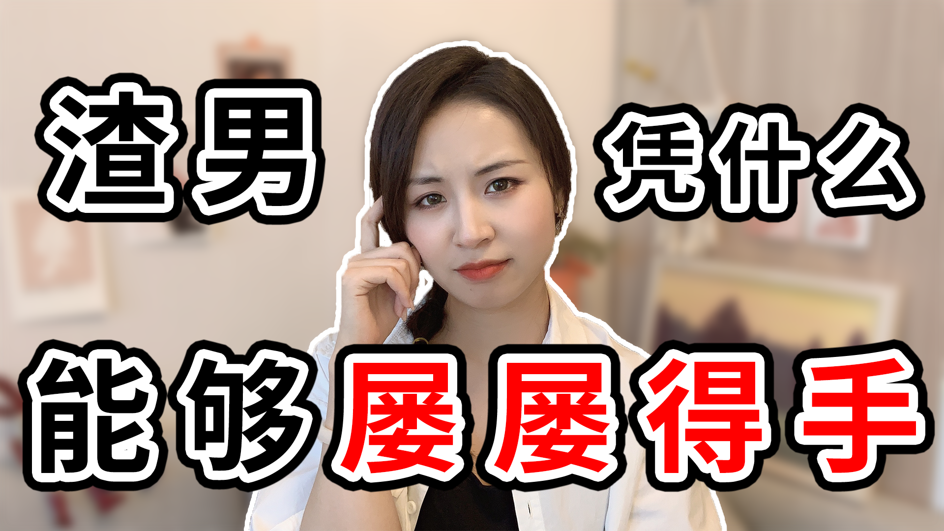 吴亦凡渣男实锤3点看清渣男惯用的3个套路