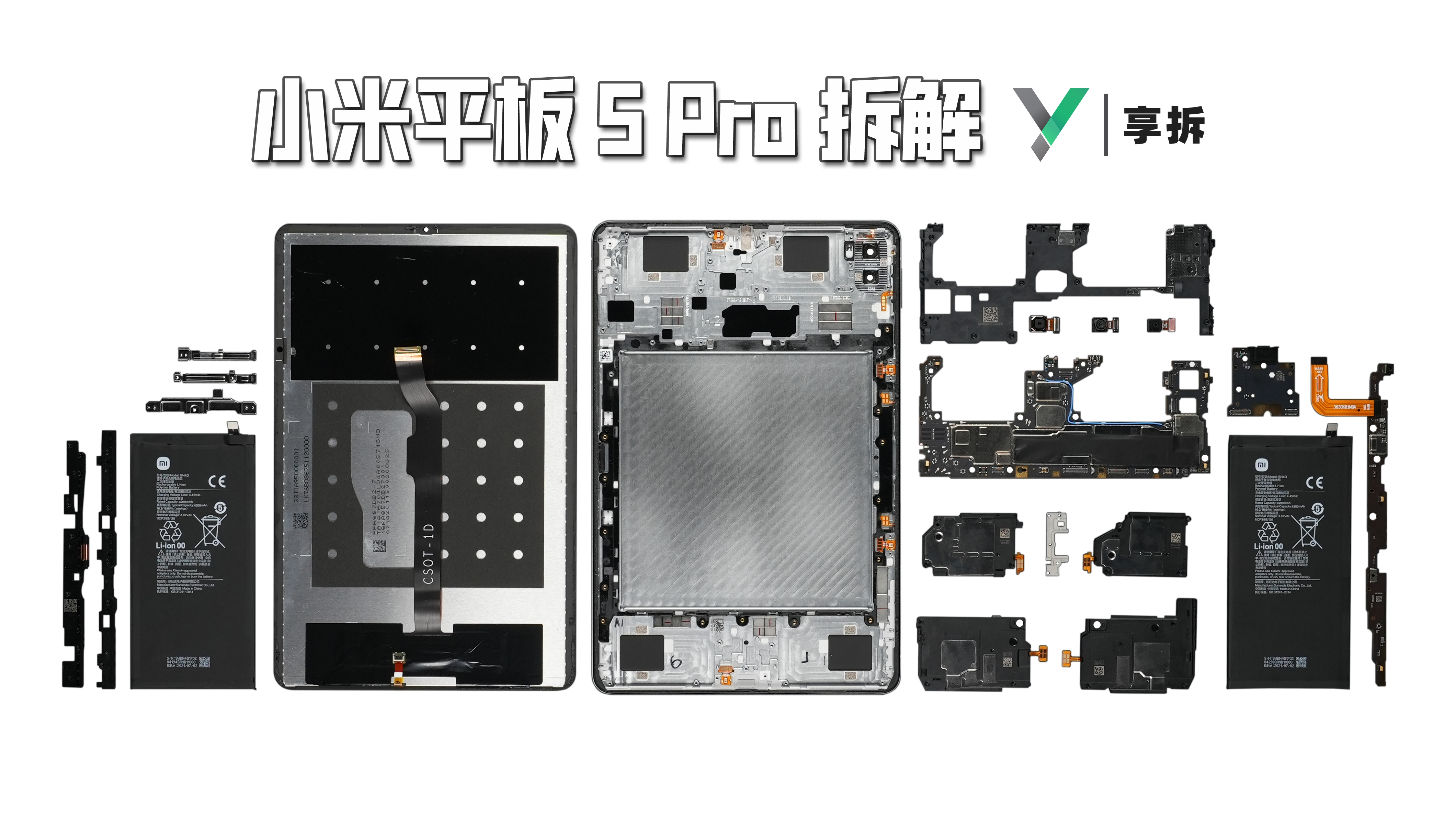 享拆小米平板5pro拆解好好好久不见见面就拆