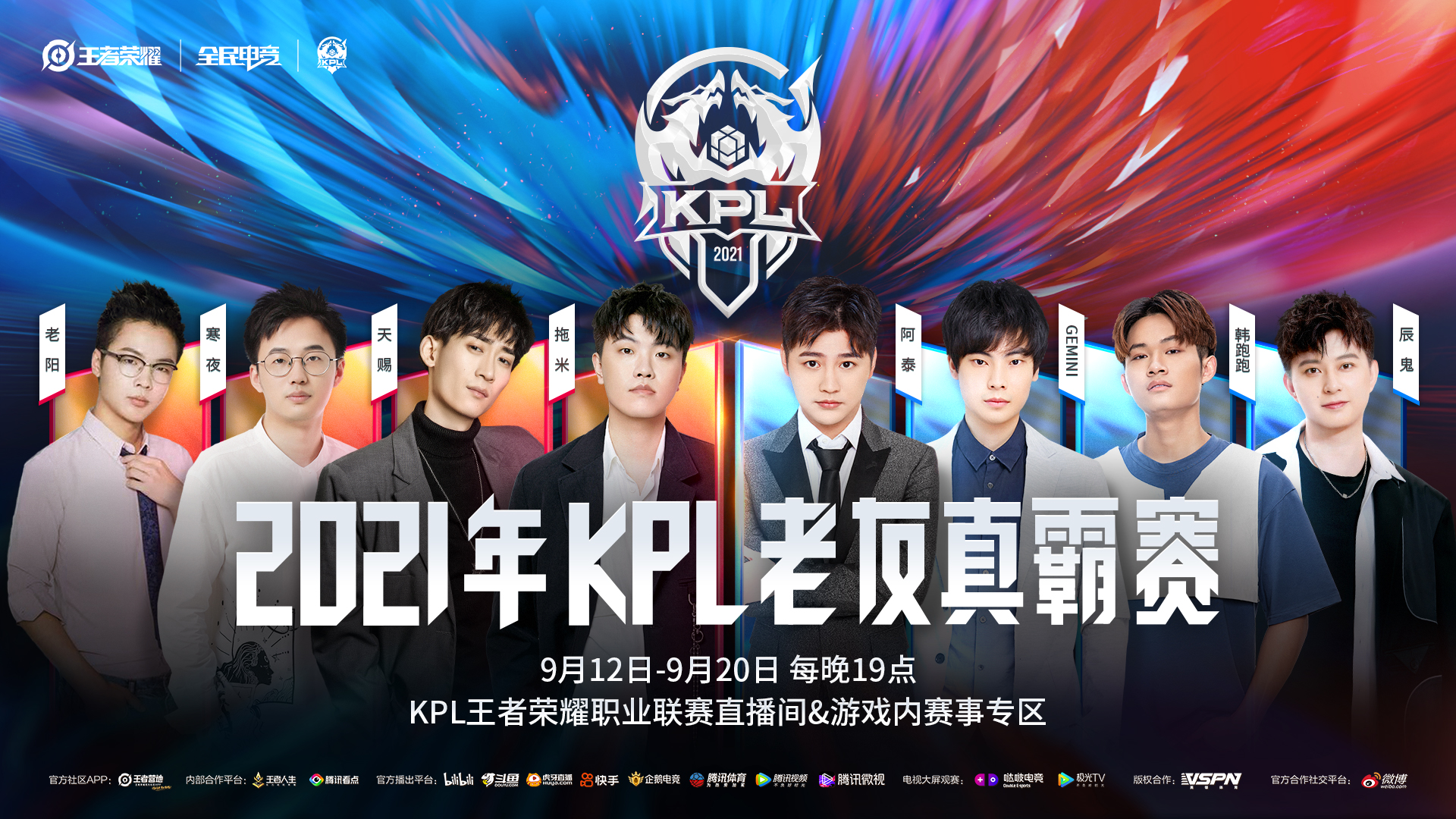 kpl真霸赛真的在等你