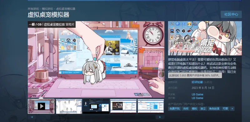 平博PINNACLE 平博app 官方网站Epic疯狂喜加二Steam免费游戏加一快来领养你的电子萝莉！(图5)