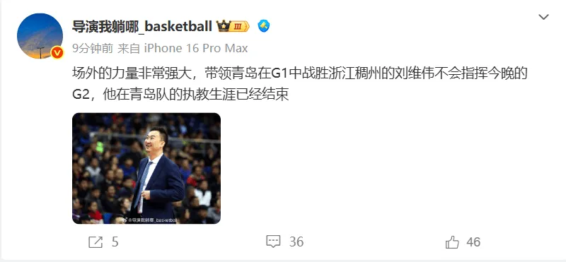 有消息吗？刘维伟下课了？