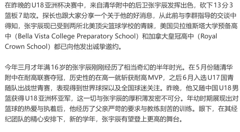张宇辰现已受到两所北美顶尖篮球学校的青睐-CBA-CBA专区-虎扑社区