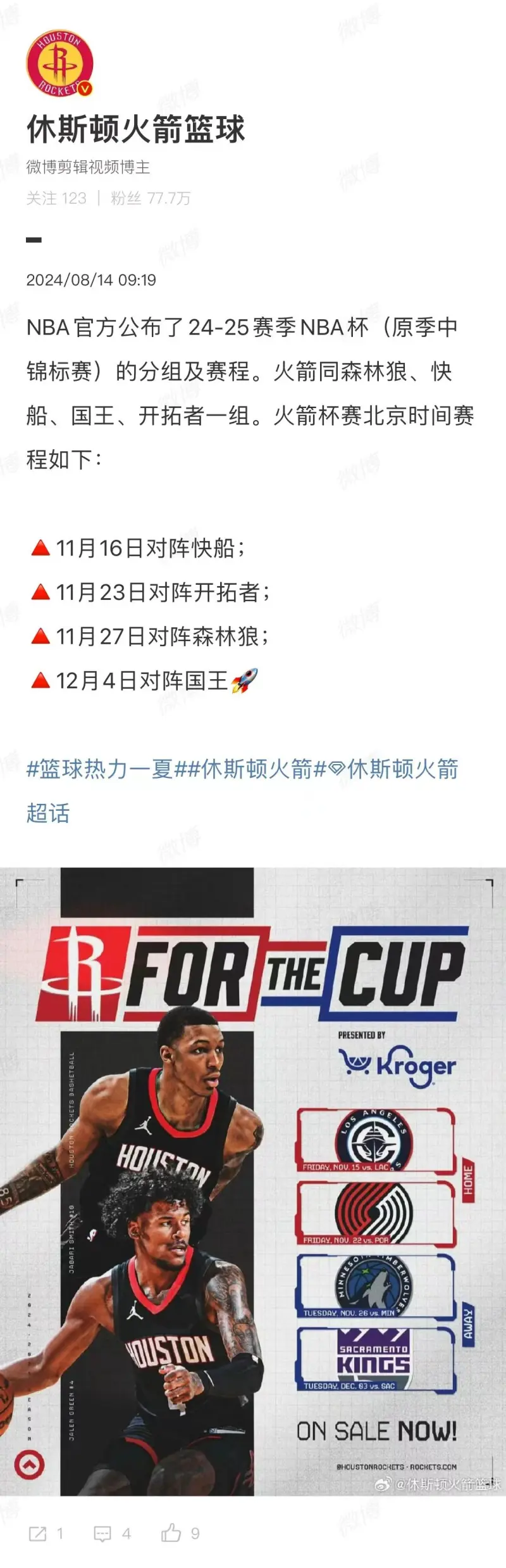 【zt】休斯顿火箭队:24-25季中锦标赛分组和赛程