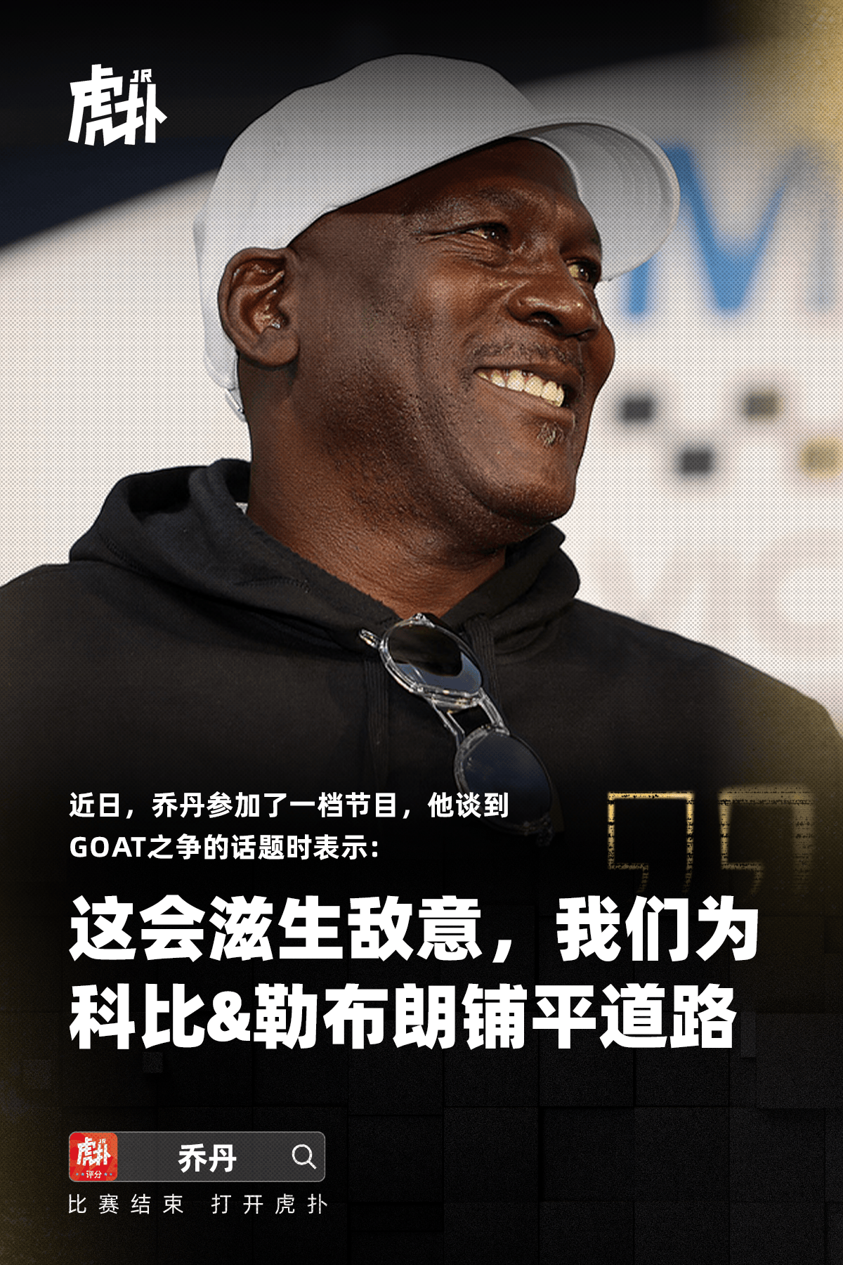 Goat Sean 真的goat,从来不会自封goat-NBA专区-虎扑社区