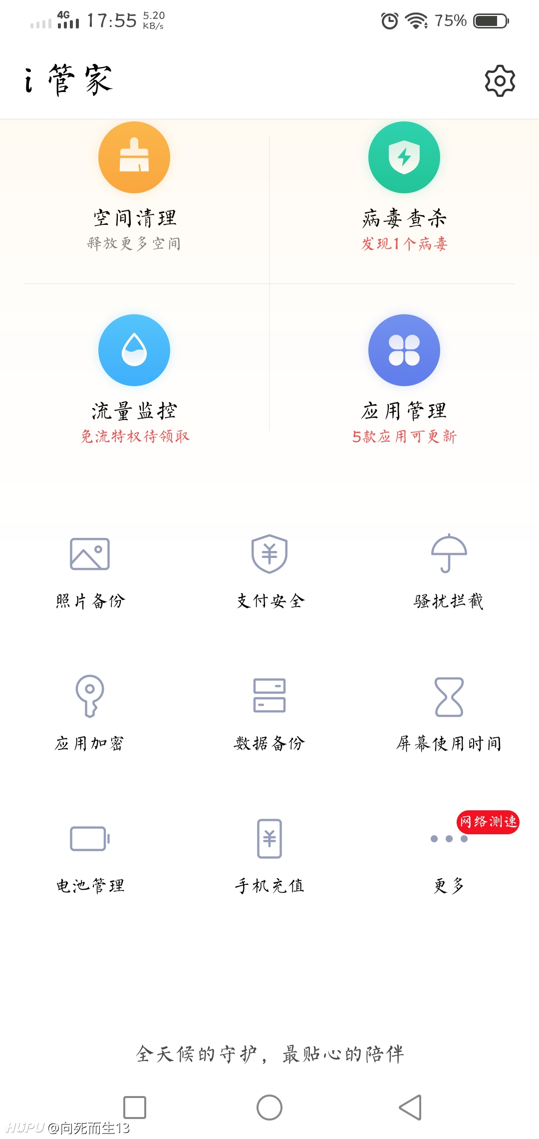 vivo手机如何设置拒接陌生人电话和信息