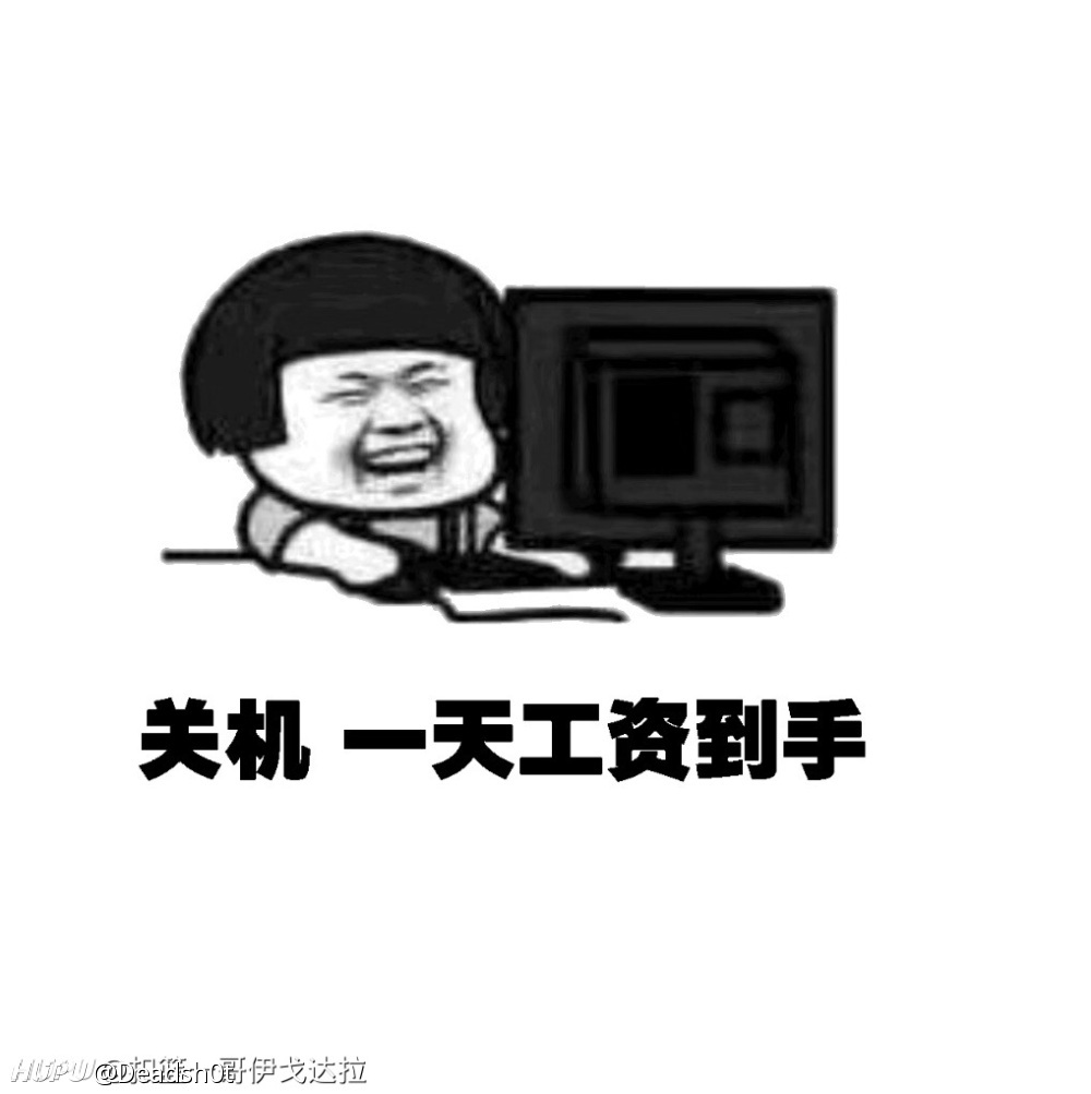 你们在办公室电脑里装游戏吗 19年8月16日虎扑存档 看帖神器