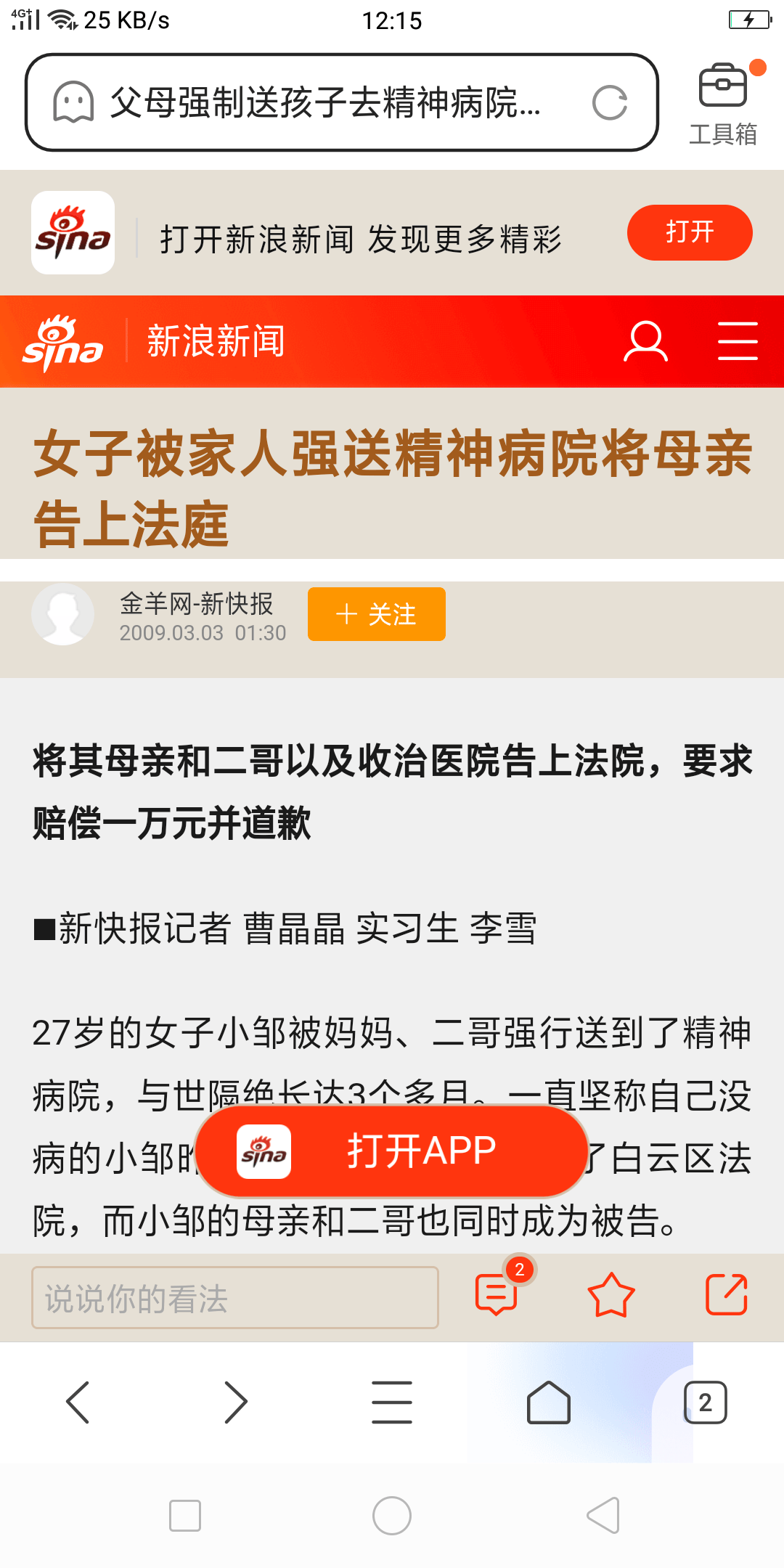 如何在精神病院证明自己不是精神病？