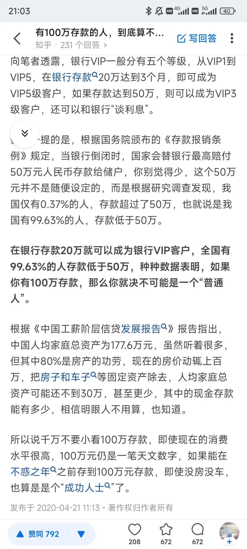 人拥有100万之后是怎么生活的？