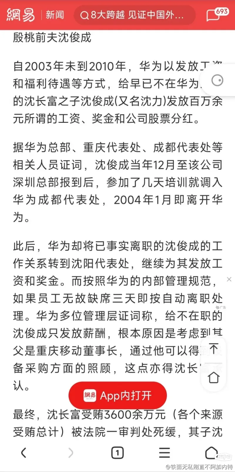 不得不说企事业单位是真的喜欢华为