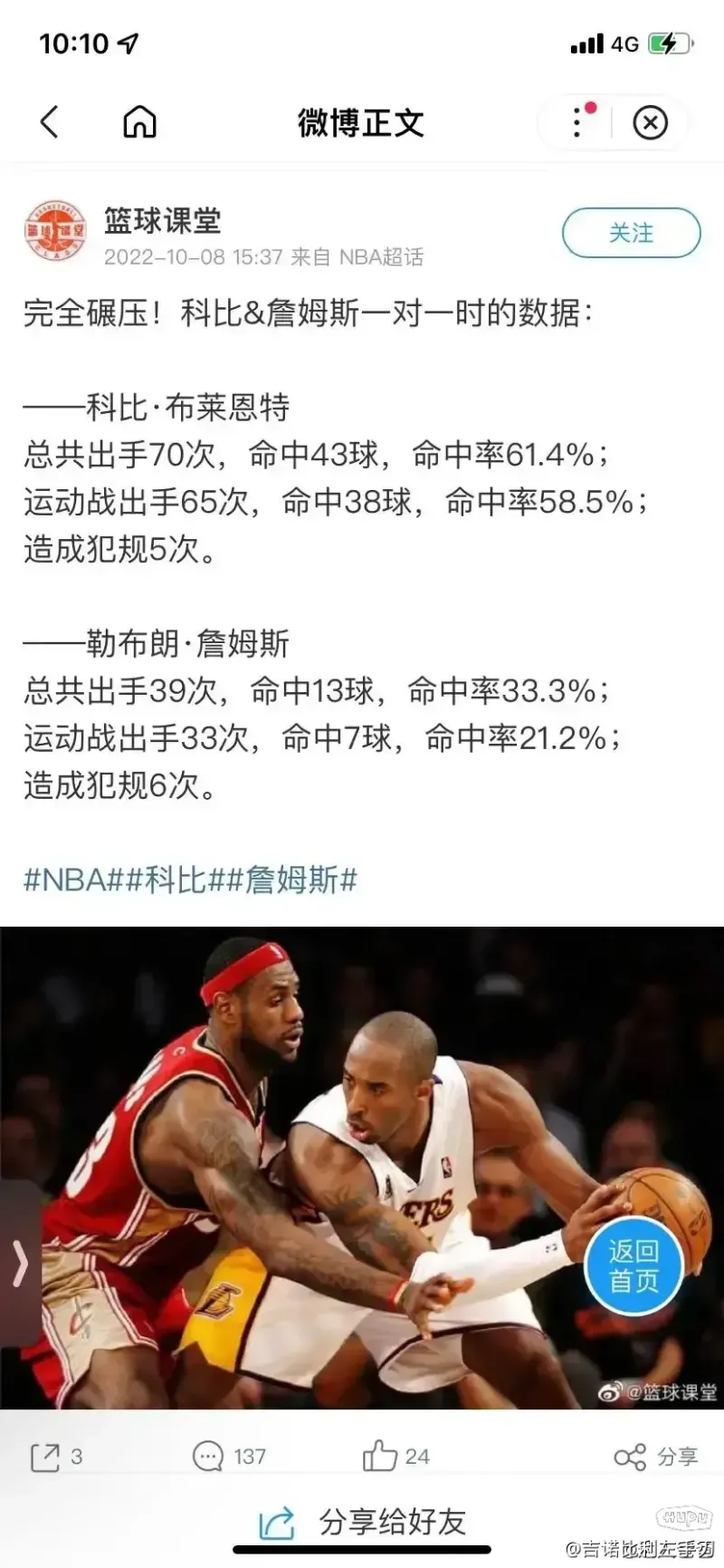 科比一对一詹姆斯单挑集锦,以及两人正面一对一数据,见下文评论
