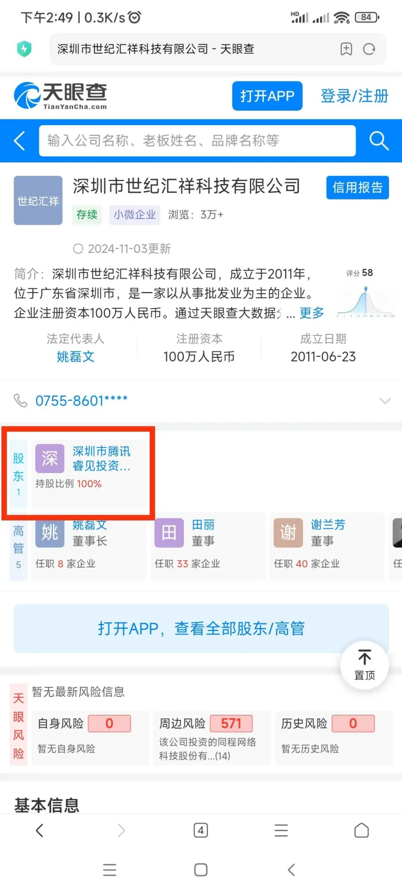 记者：刚刚当选国足的刘祝润，明日将到会英博vs梅州的赛前发布会